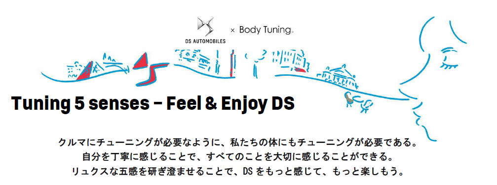 今週末はDS x Body Tuning® ワークショップ！