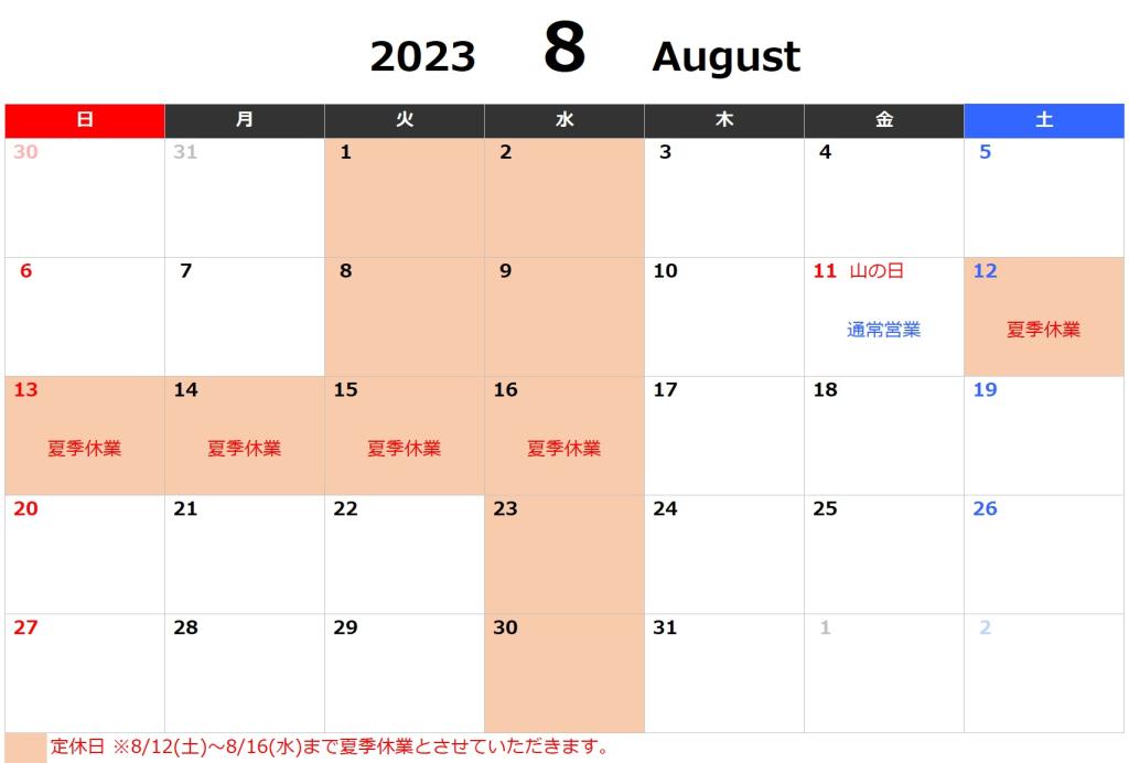 7月-9月の営業カレンダー