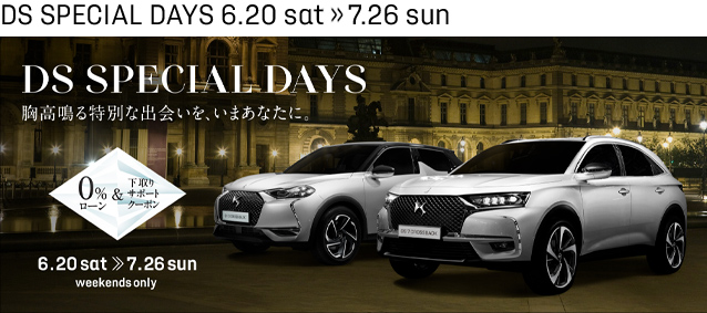 DS SPECIAL DAYS 始まります！