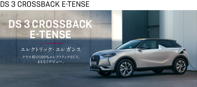 E-TENSE 先行商談申込キャンペーン