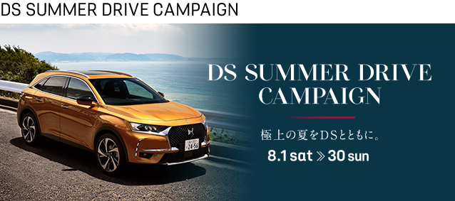 DS SUMMER DRIVE CAMPAIGN