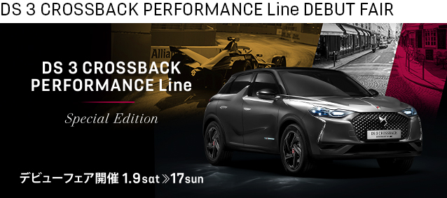 DS 3 CROSSBACK E-TENSE デビューDS 3 CROSSBACK PERFORMANCE Line デビューフェア開催　1/9 sat >> 17 sun