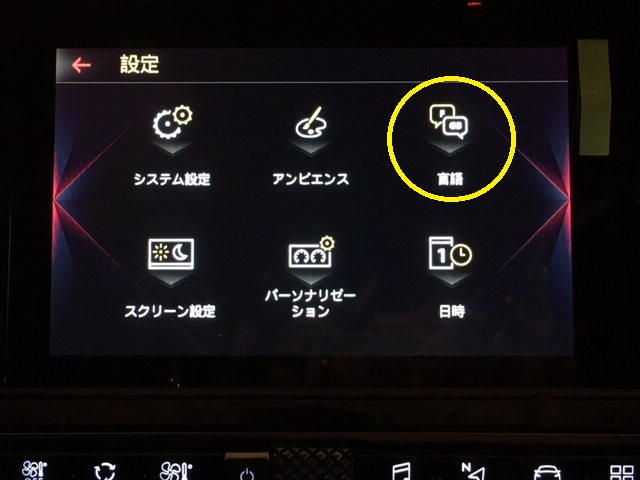 言語設定について