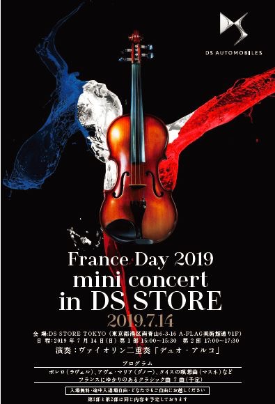 France Day in DS STORE TOKYO　