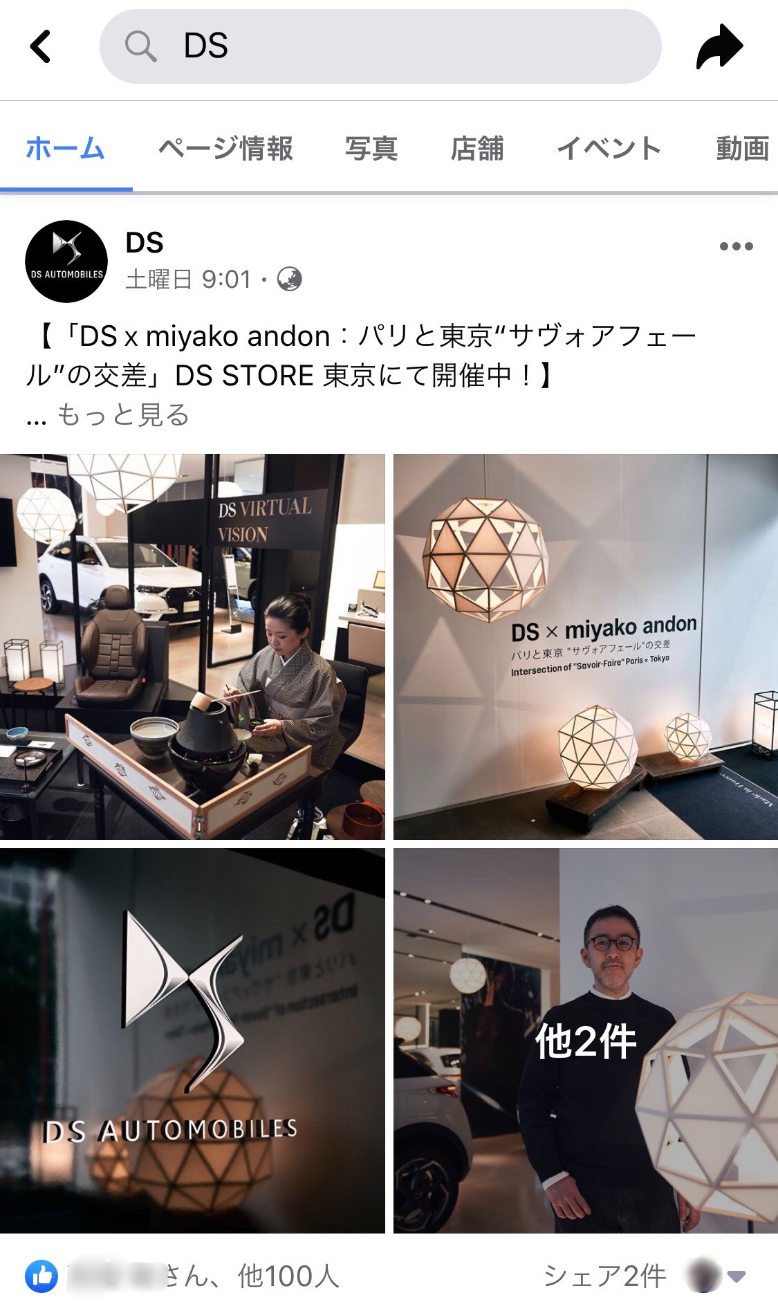 DS x miyako andon まもなく終了・・・