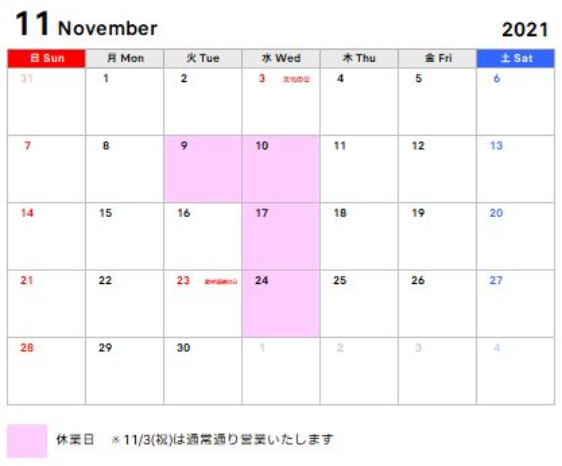 11月～1月までの定休日のお知らせ