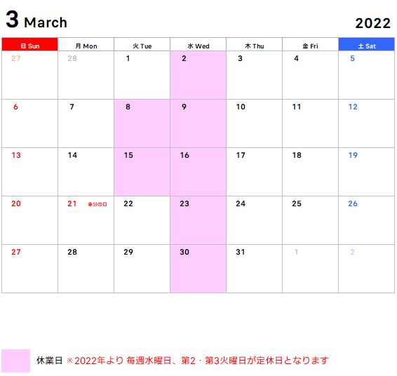 年末年始休業日のお知らせ【※追記】営業日変更のお知らせ