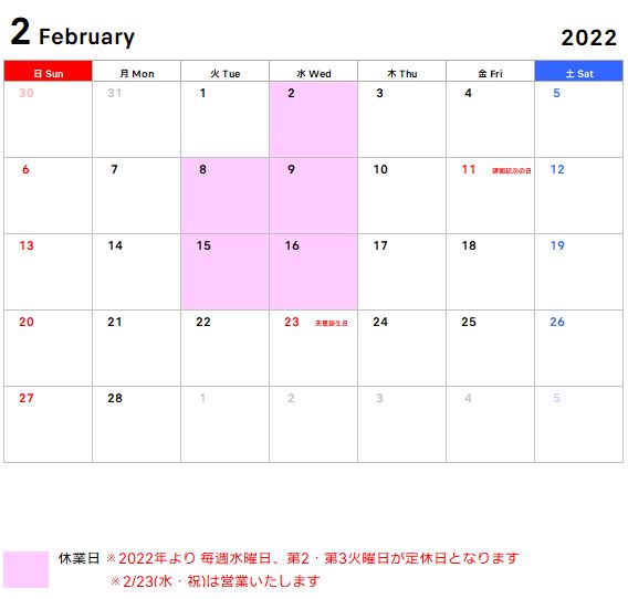 年末年始休業日のお知らせ【※追記】営業日変更のお知らせ