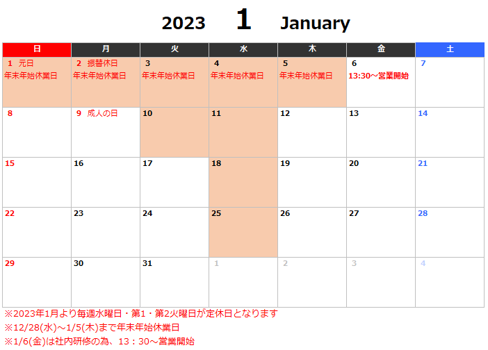 2023年1月～定休日変更のお知らせ・12月～3月までの営業カレンダー