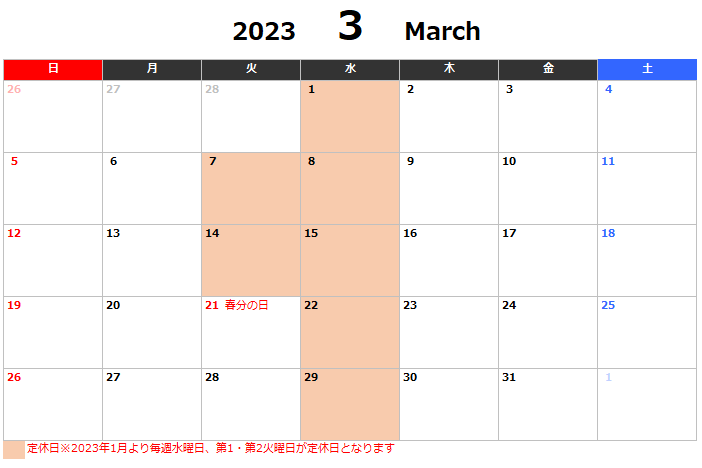 2023年1月～定休日変更のお知らせ・12月～3月までの営業カレンダー