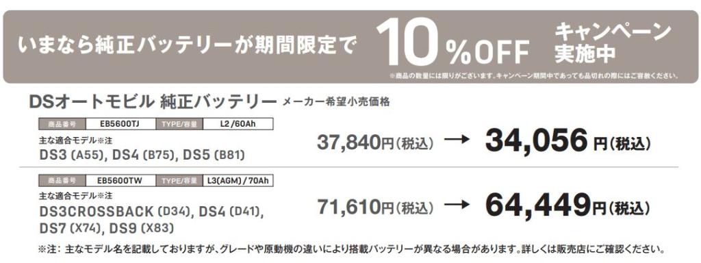 純正バッテリー交換キャンペーン