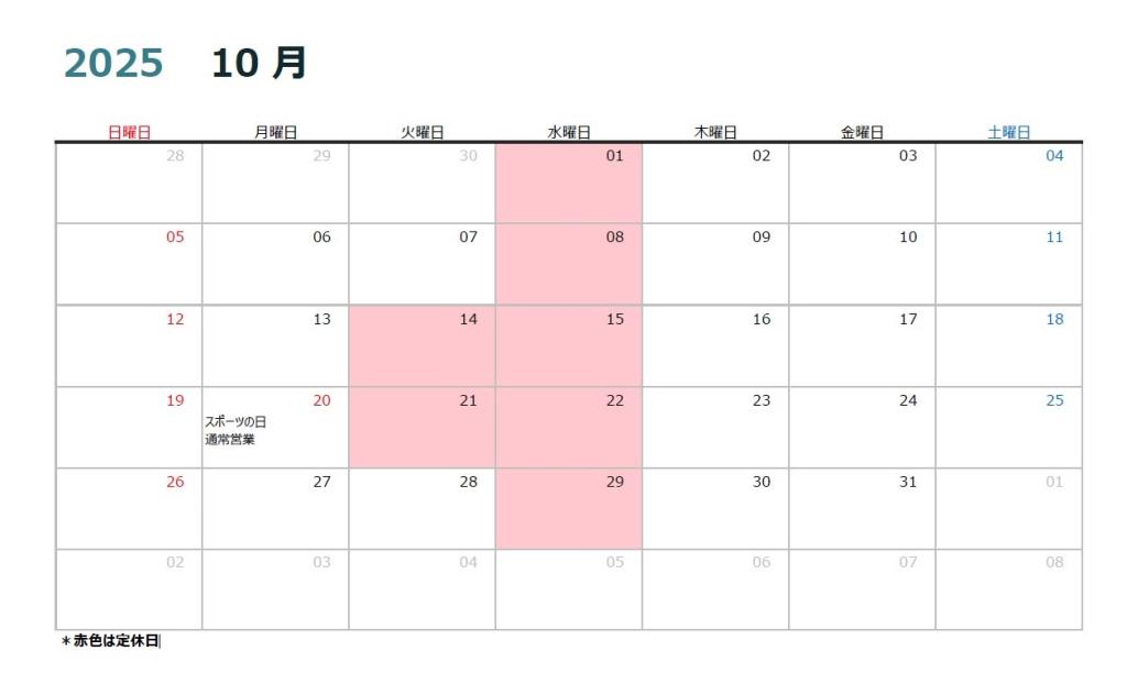 10月～12月の営業カレンダー