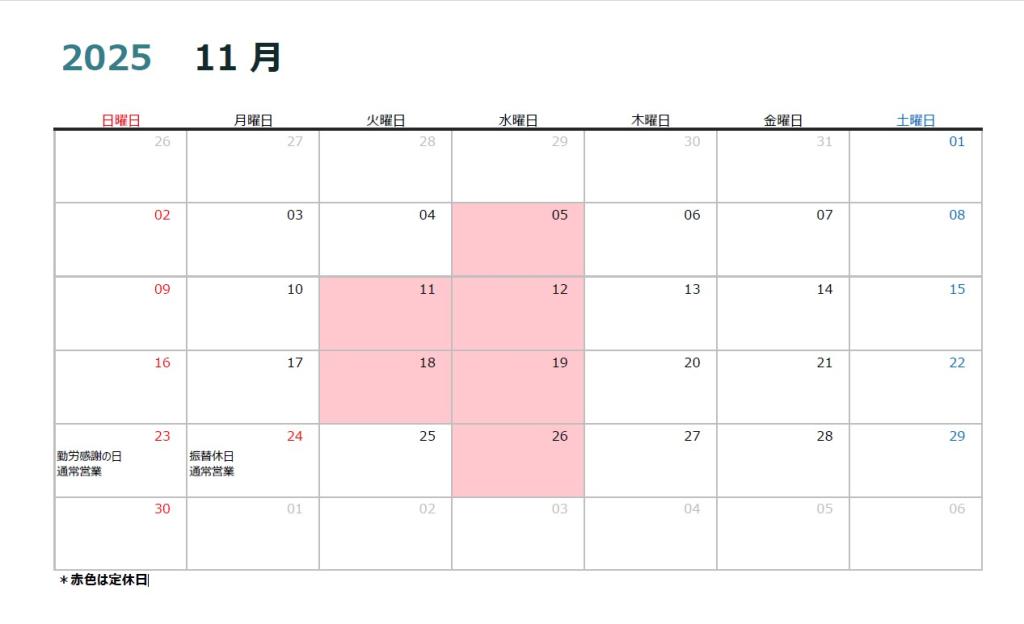 10月～12月の営業カレンダー