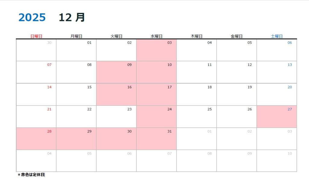 10月～12月の営業カレンダー