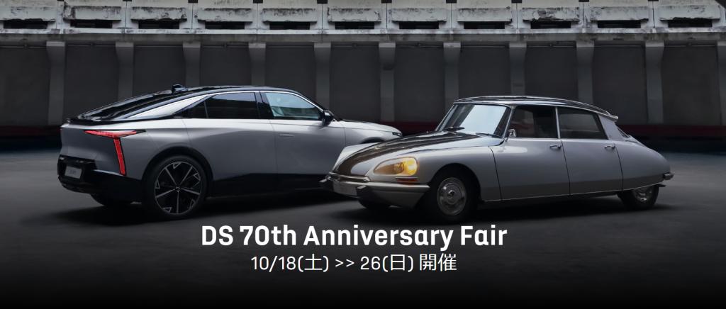 DS 70th Anniversary Fair