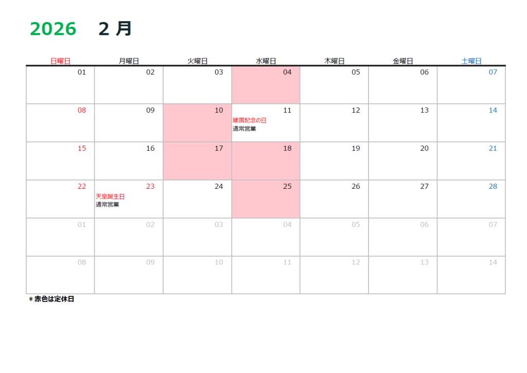 1月～3月の営業カレンダー