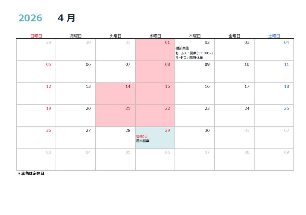 4月～6月の営業カレンダー