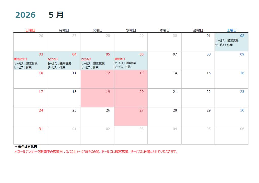 4月～6月の営業カレンダー