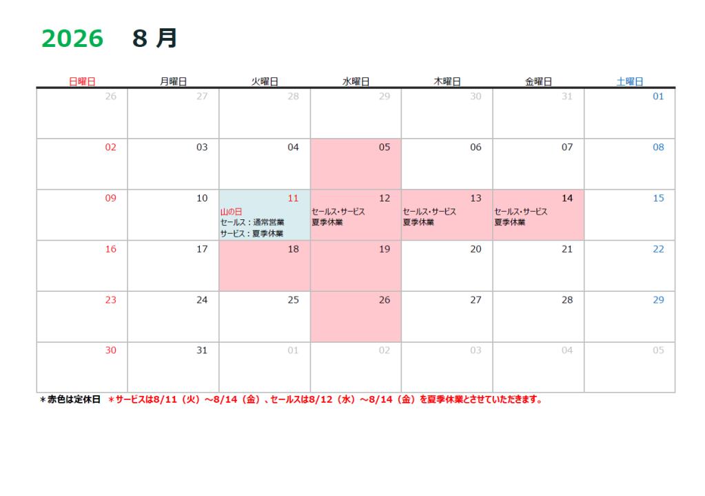 7月～9月の営業カレンダー
