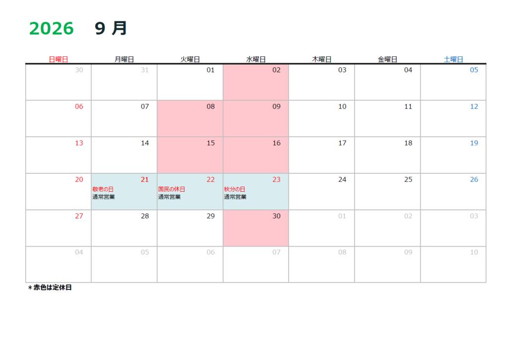 7月～9月の営業カレンダー