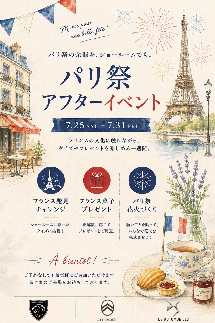 パリ祭アフターイベント開催のお知らせ🌟