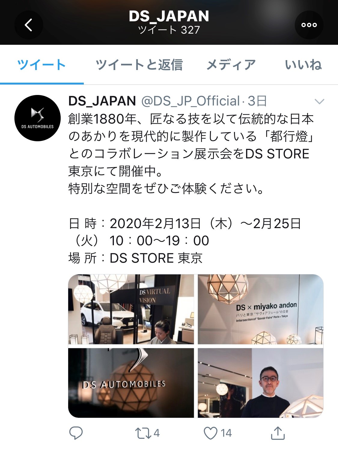 DS x miyako andon まもなく終了・・・