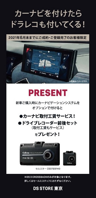 Ds Store 東京 公式サイト カーナビを付けたらドラレコも付いてくる
