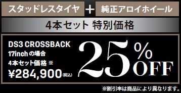 ウィンタータイヤ＆ホイールキャンペーン