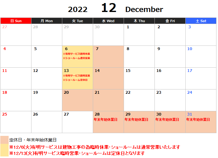2023年1月～定休日変更のお知らせ・12月～3月までの営業カレンダー
