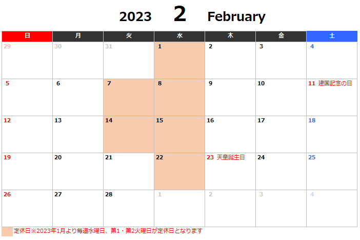 2023年1月～定休日変更のお知らせ・12月～3月までの営業カレンダー