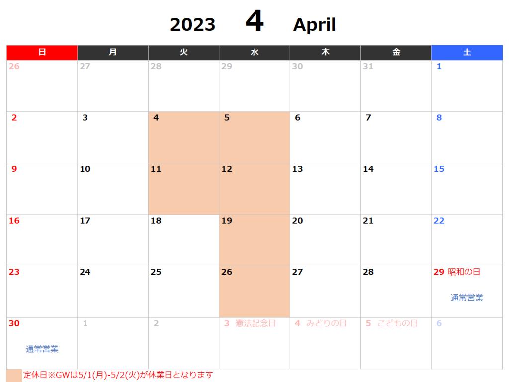 【4-6月までの営業カレンダー・GW期間中の営業日のご案内】