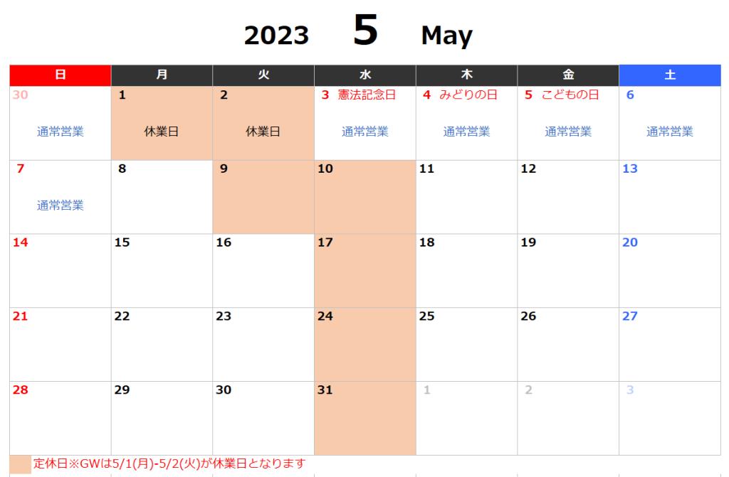 【4-6月までの営業カレンダー・GW期間中の営業日のご案内】
