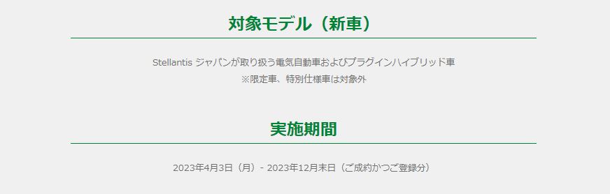 「Stellantisジャパン 森を育てるプロジェクト」キャンペーン 開始