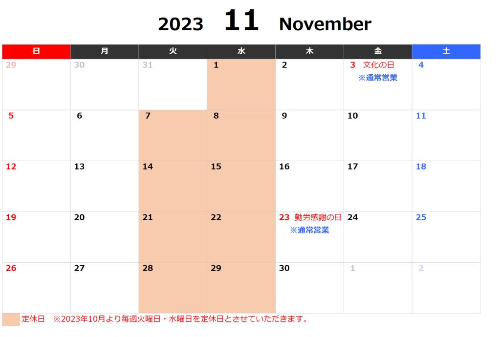 9月‐11月までの営業カレンダー・定休日変更のお知らせ
