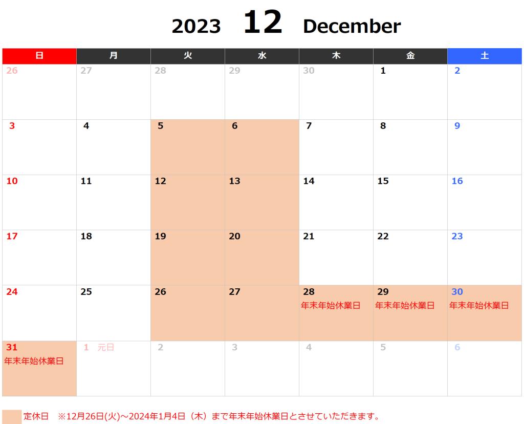 10月1日より定休日変更のお知らせ/12月までの営業カレンダー