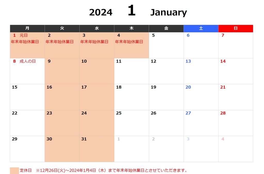 12月～2024年2月までの営業カレンダー / 年末年始休業日のお知らせ