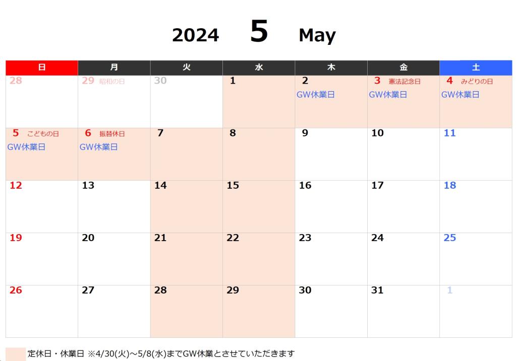 3月～5月までの営業カレンダー