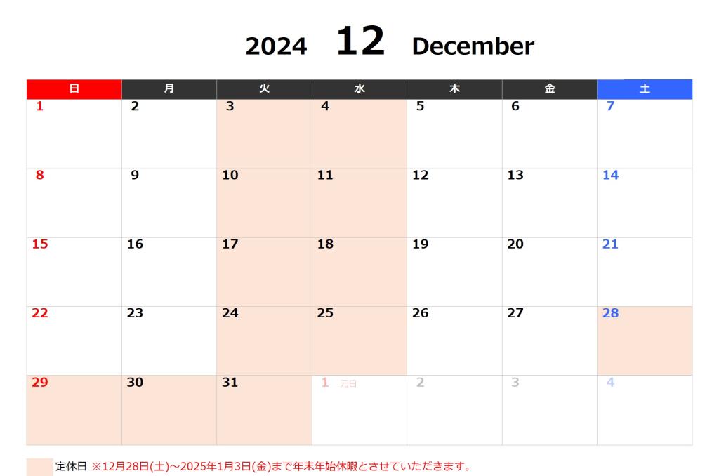 12月～2月までの営業日カレンダー/年末年始休業日・定休日変更のお知らせ