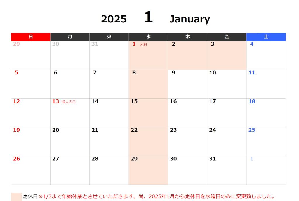 12月～2月までの営業日カレンダー/年末年始休業日・定休日変更のお知らせ