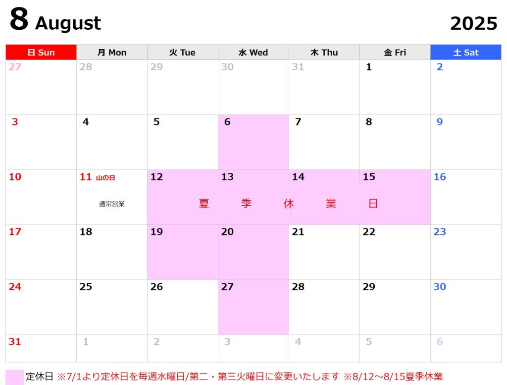 7月～9月の営業カレンダー・定休日変更のお知らせ