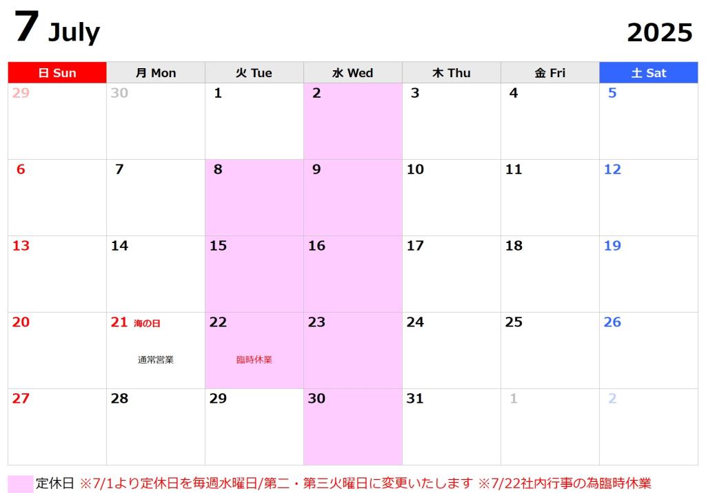 7月～9月の営業カレンダー・定休日変更のお知らせ