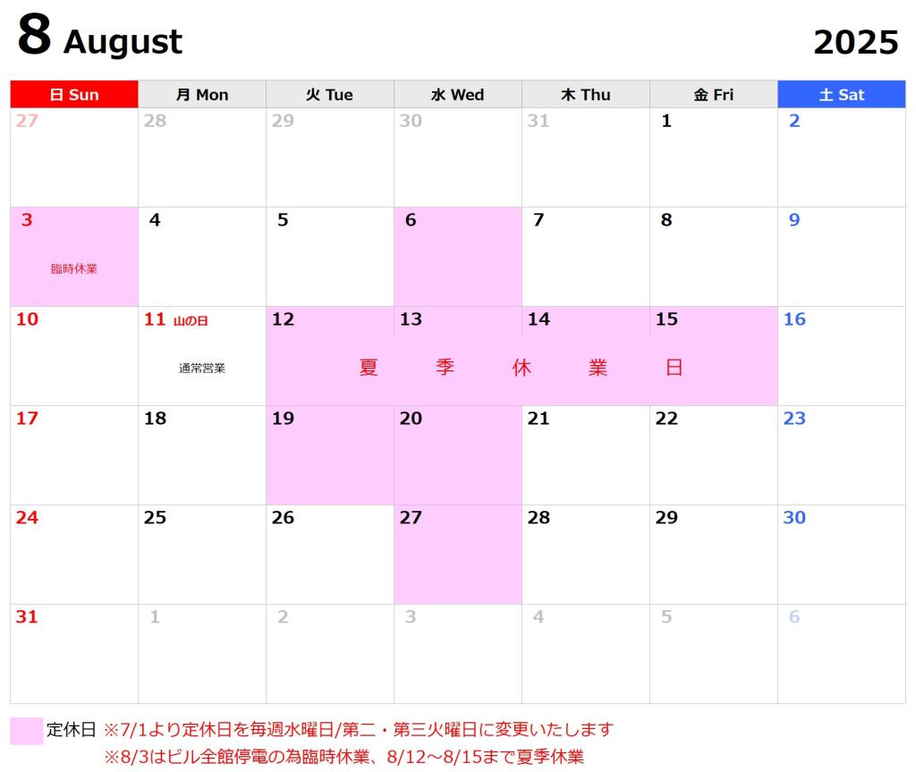 7月～9月の営業カレンダー・定休日変更のお知らせ