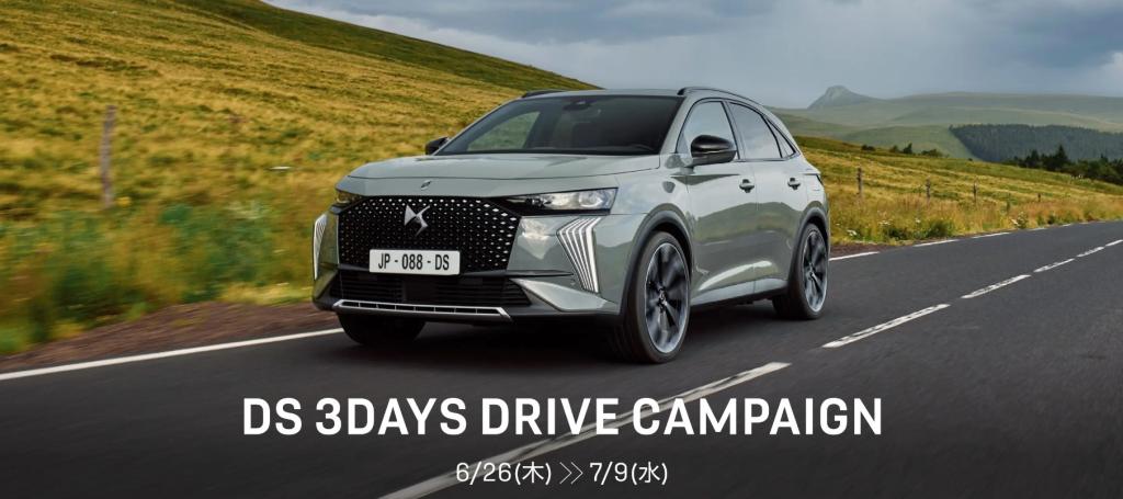 3DAYS 試乗キャンペーン実施中