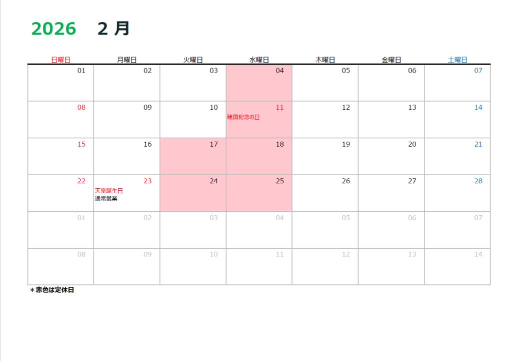 1月～3月の営業カレンダー