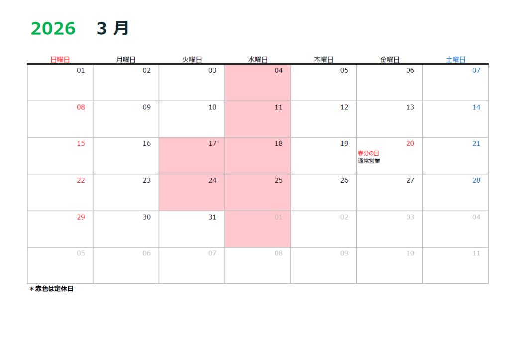 1月～3月の営業カレンダー
