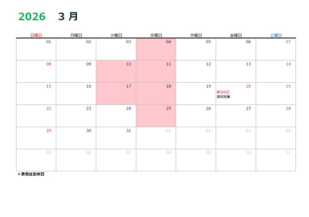 1月～3月の営業カレンダー