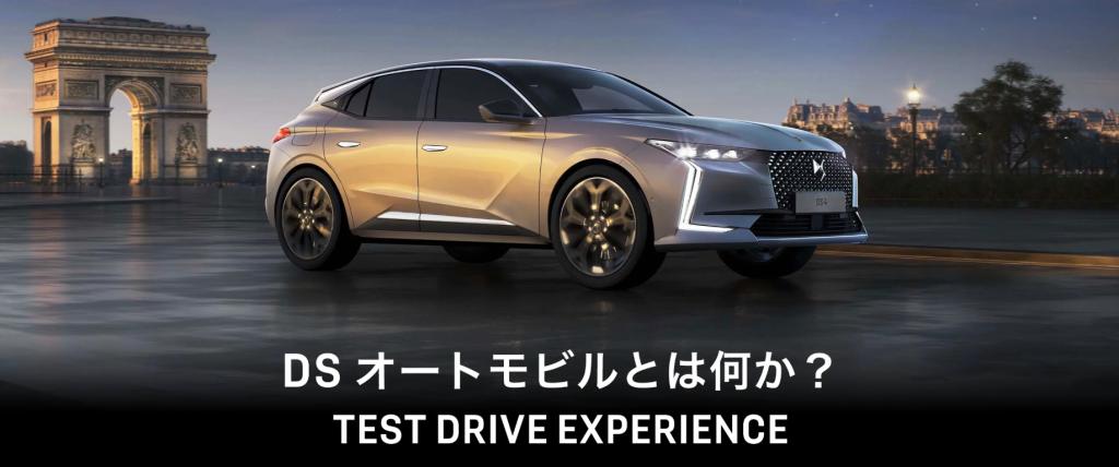TEST DRIVE EXPERIENCE