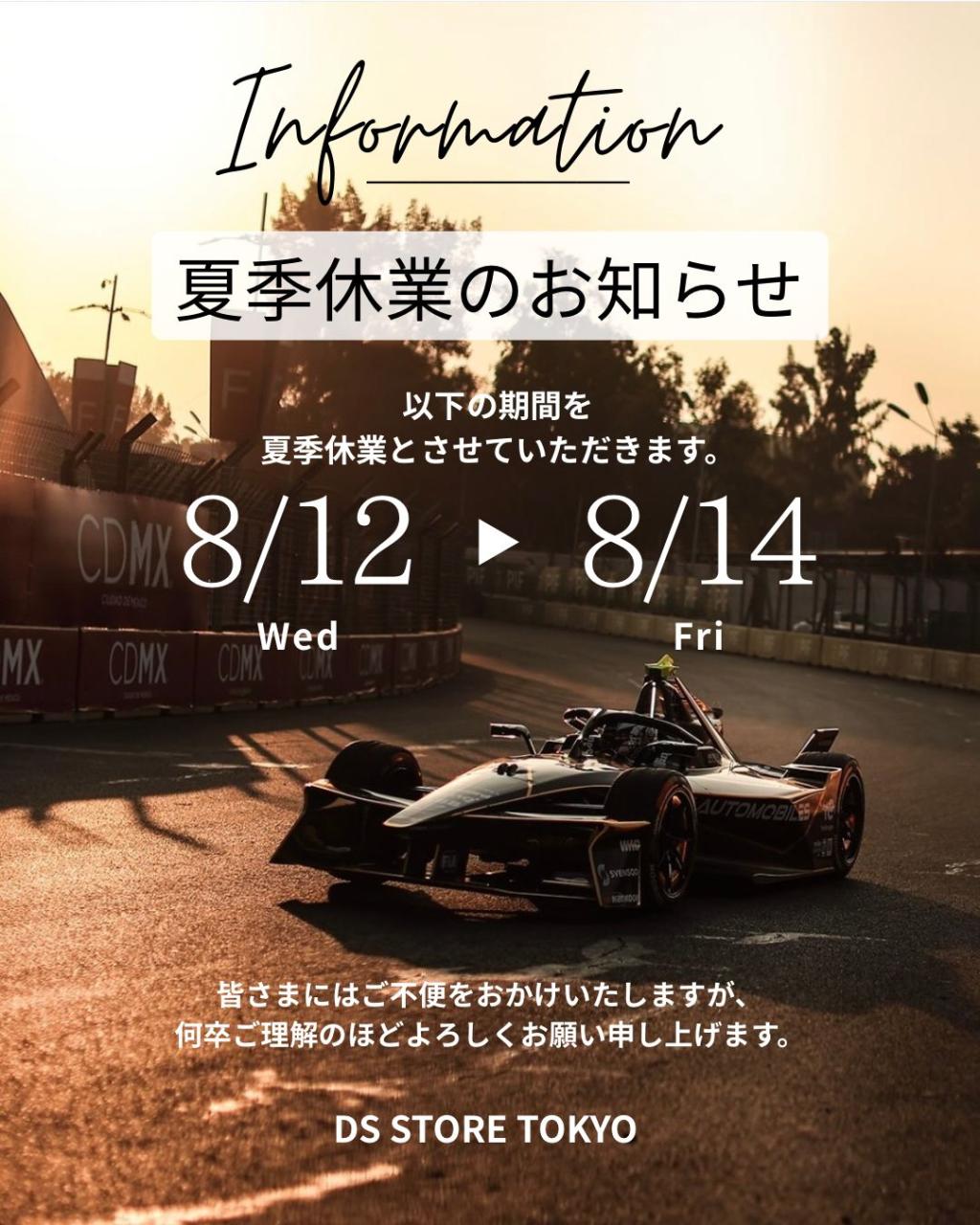 夏季休業のお知らせ