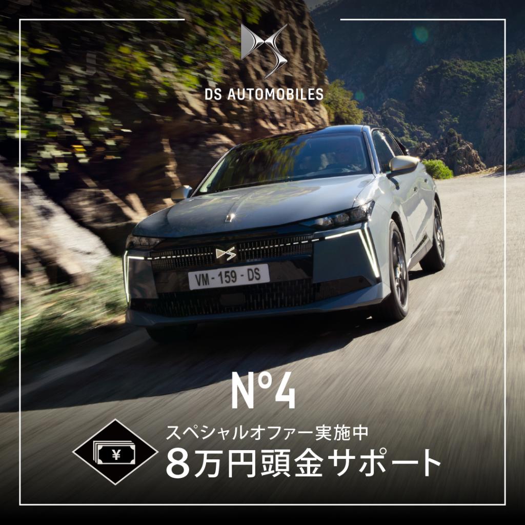 【N°4】SPECIAL OFFER