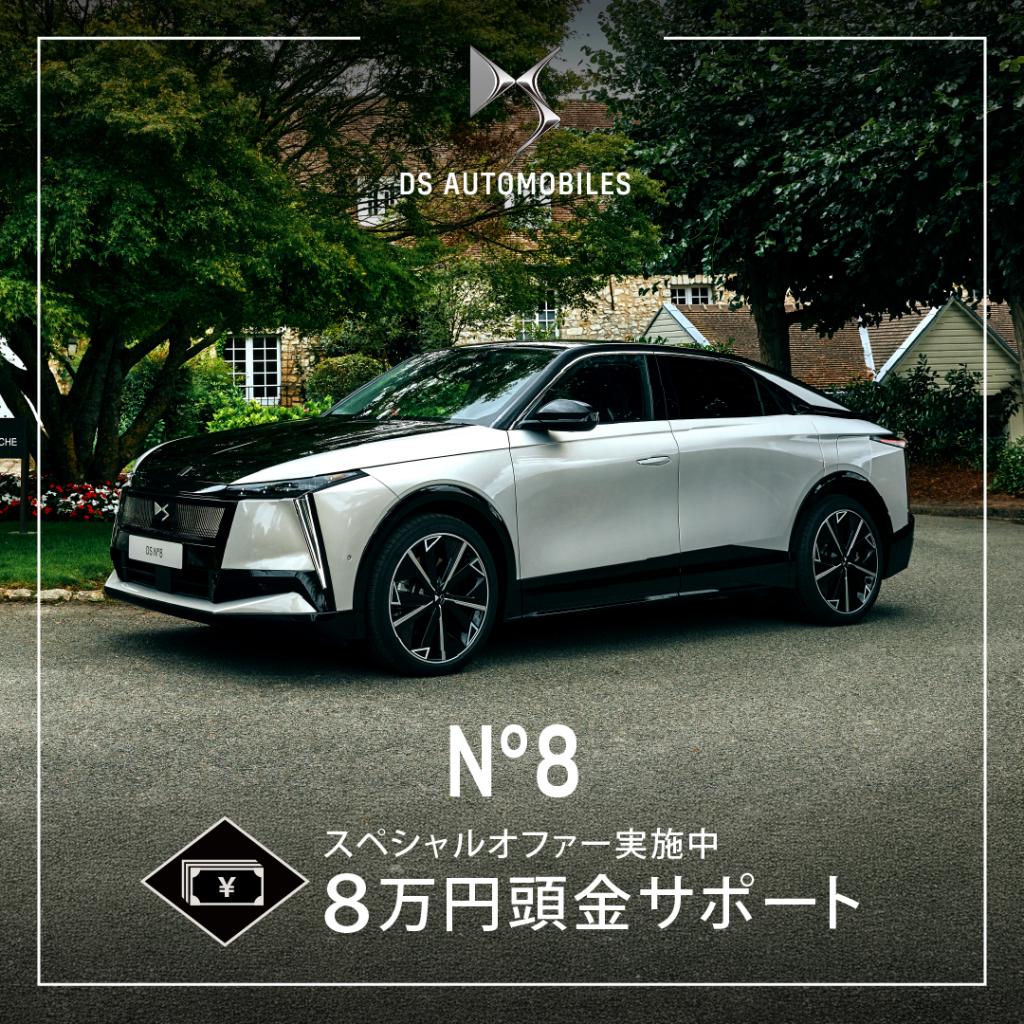 【N°8】SPECIAL OFFER